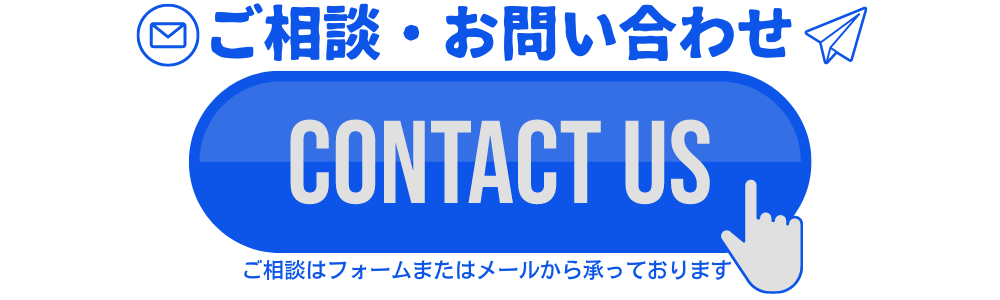 株式会社ブレインスイッチお問い合わせボタン